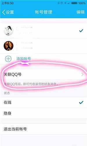 小号的消息一样能看!这个手机QQ小技巧很高效!